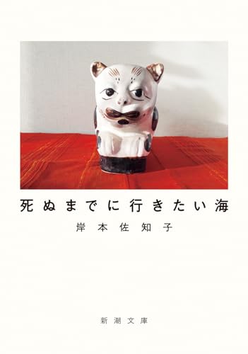 死ぬまでに行きたい海