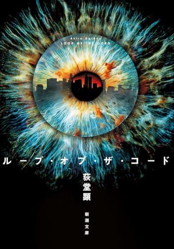 ループ・オブ・ザ・コード