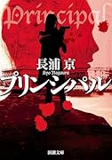 プリンシパル