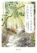 「おかえり」と言える、その日まで 山岳遭難捜索の現場から