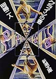 クラインの壷