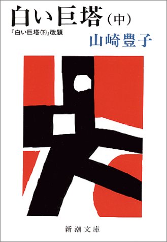 一気にわかる！池上彰の世界情勢２０１８ 国際紛争、一触即発編