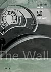 The Wall