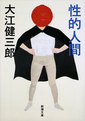 一気にわかる！池上彰の世界情勢２０１８ 国際紛争、一触即発編