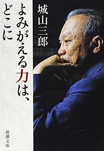 よみがえる力は、どこに