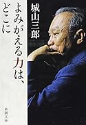 よみがえる力は、どこに