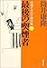 最後の喫煙者―自選ドタバタ傑作集〈1〉
