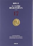 悪名高き皇帝たち