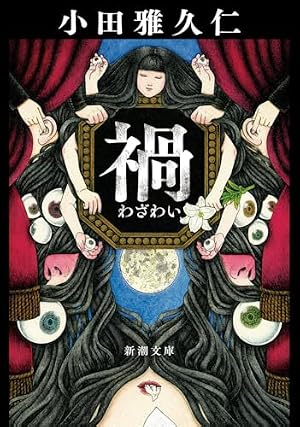禍 書影