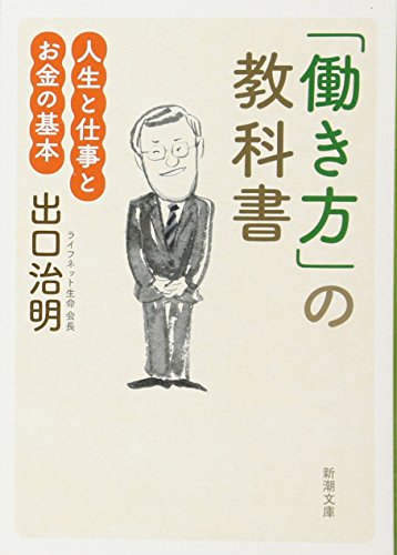 「働き方」の教科書