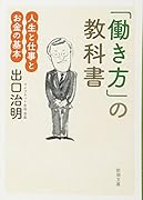 「働き方」の教科書