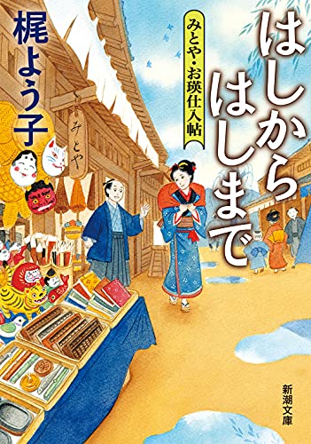 はしからはしまで