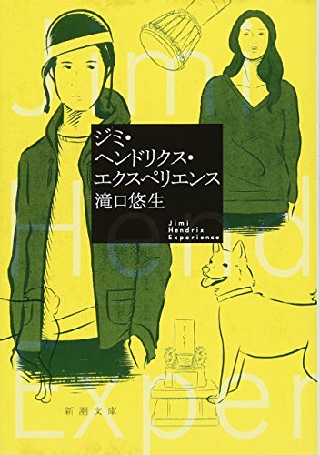 ジミ・ヘンドリクス・エクスペリエンス