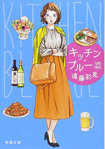 キッチン・ブルー