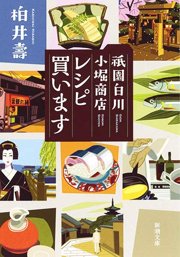 祇園白川小堀商店レシピ買います