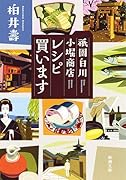 祇園白川 小堀商店 レシピ買います