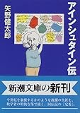 アインシュタイン伝