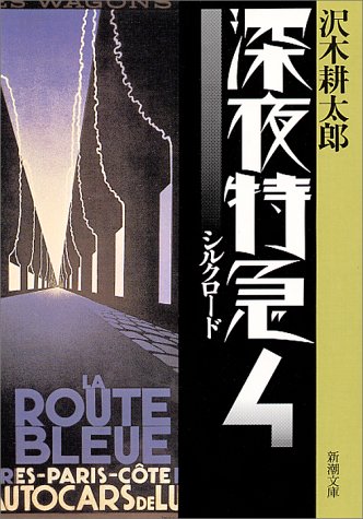 一気にわかる！池上彰の世界情勢２０１８ 国際紛争、一触即発編