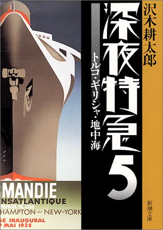 一気にわかる！池上彰の世界情勢２０１８ 国際紛争、一触即発編