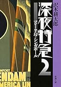 深夜特急2 マレー半島・シンガポール