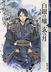 Silver Ruins, Black Moon (Volume 1)