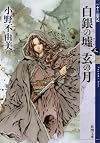 Silver Ruins, Black Moon (Volume 3)