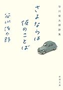 大人になるまでに読みたい１５歳の海外の詩（全２巻セット）/ゆまに書房/谷川俊太郎（単行本） 大人になるまでに読みたい 15歳の海外の詩 (1)愛と季節 ：谷川