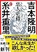 悪人正機 (新潮文庫)
