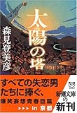 太陽の塔
