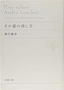 その姿の消し方