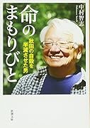 命のまもりびと 秋田の自殺を半減させた男
