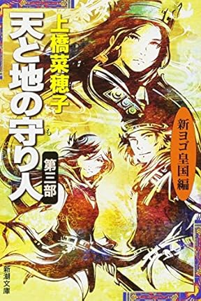 守り人シリーズ 感想 好きなら 言っちゃえ 告白しちゃえ 守り人シリーズ 感想 好きなら 言っちゃえ 告白しちゃえ