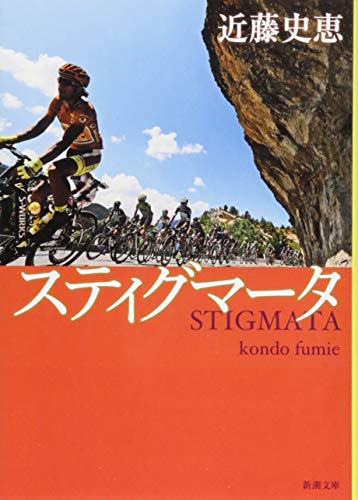 スティグマータ