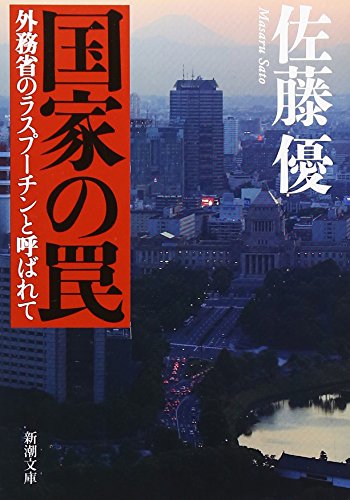 一気にわかる！池上彰の世界情勢２０１８ 国際紛争、一触即発編
