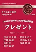 プレゼント