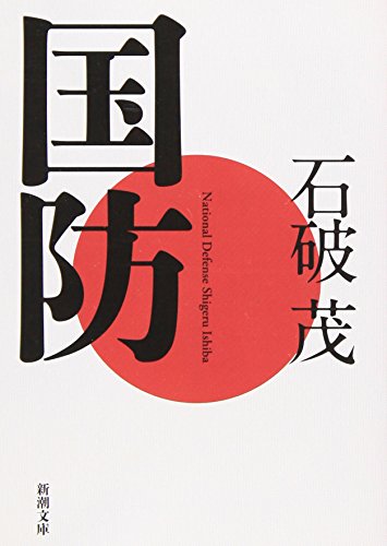 一気にわかる！池上彰の世界情勢２０１８ 国際紛争、一触即発編