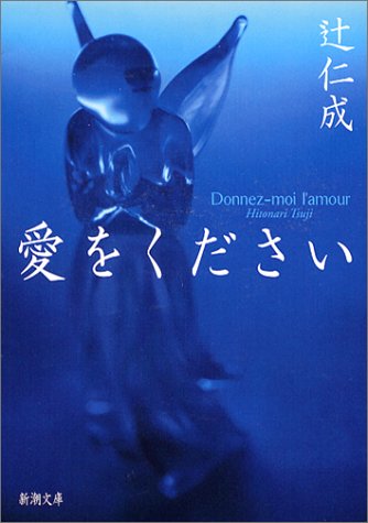 愛をください