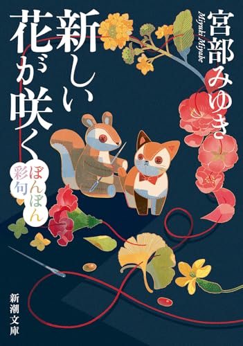 新しい花が咲く ぼんぼん彩句