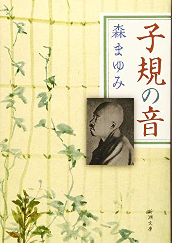 子規の音