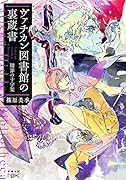 ヴァチカン図書館の裏蔵書 贖罪の十字架