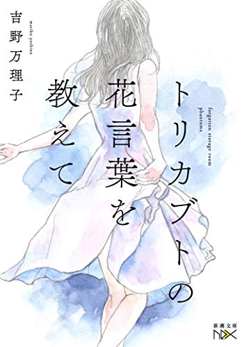 トリカブトの花言葉を教えて