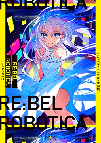 RE:BEL ROBOTICA -レベルロボチカー