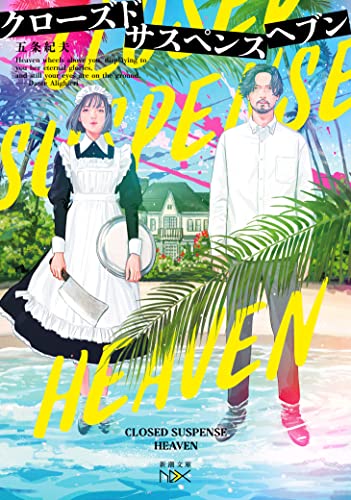 一気にわかる！池上彰の世界情勢２０１８ 国際紛争、一触即発編