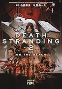 デス・ストランディング2 オン・ザ・ビーチ
