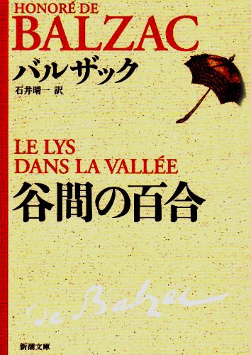 谷間の百合 表紙