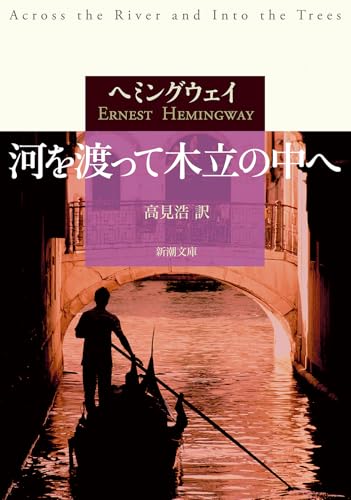 河を渡って木立の中へ