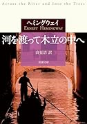 河を渡って木立の中へ