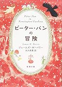 ピーター・パンの冒険