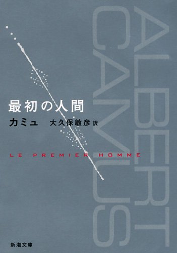 最初の人間 最初の人間