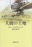 人間の土地